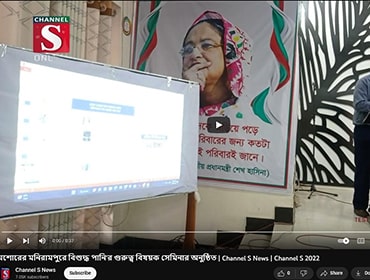 A seminar on the importance of clean water was held at Monirampur, Jessore